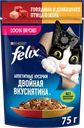 Корм влажный для взрослых кошек FELIX Двойная Вкуснятина Говядина и домашняя птица в желе