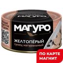 МАГУРО Филе тунца натуральное 170г ж/б с кл:24