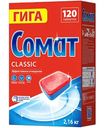 Таблетки для посудомоечных машин Сомат Classic, 120шт.