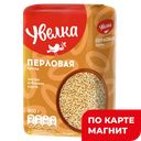 Крупа перловая УВЕЛКА, 800г 