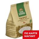 СЕЛО ЗЕЛЕНОЕ Творог 9% 200г стаб/бэг(Милком):6