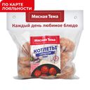 Котлеты СИБИРСКИЕ (Сибирская Аграрная Группа), 900г