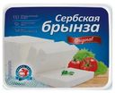 Сыр мягкий Mlekara Sabac Сербская брынза 45% 250 г
