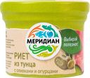 Риет МЕРИДИАН из тунца с оливками и огурцами, 100г