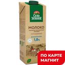 Молоко СЕЛО ЗЕЛЕНОЕ ультрапастеризованное безлактозное 1,8%, 950мл