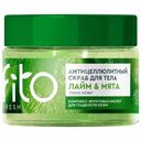 Скраб FITO Fresh Лайм & Мята антицеллюлитный для тела 250мл