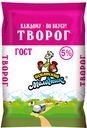 Творог Кубанский молочник 5% 180г