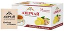Чай черный Азерчай с лимоном и имбирем в пакетиках 1,8 г х 25 шт