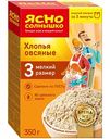 Хлопья овсяные Ясно Солнышко мелкий размер (3), 350 г