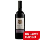 Вино ШЕВАЛЬЕ ЛАКАССАН красное сухое (Франция), 0,75л