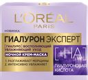 Крем для лица LOREAL® Гиалурон Эксперт ночной, 50мл