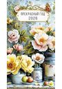 Календарь-ежедневник Арт и Дизайн 2026, 9×16,5см