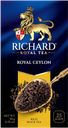 Чай RICHARD Royal Ceylon черный 25 пакетиков, 50г 