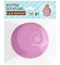 Формы Домашняя Кухня пекарские бумажные, 50шт