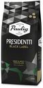 Кофе в зернах Paulig Presidentti Black Label, 250 г