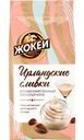 Кофе молотый ЖОКЕЙ Ирландские сливки, 150г