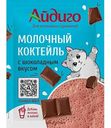 Коктейль молочный Айдиго шоколадный, 15г