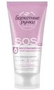 Крем-бальзам для рук Бархатные Ручки Professional SOS-восстановление, 45мл
