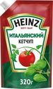 Кетчуп Heinz итальянский 320г