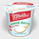 Йогурт 2,5% "Первый Вкус" классический без сахара, 125 г