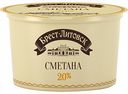 Сметана Брест-Литовск 20%, 180 г
