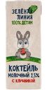 Коктейль молочный с клубникой для детей 2.5% Зелёная Линия, 205мл