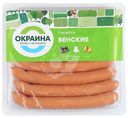 Сосиски Окраина Венские категория А, 380г