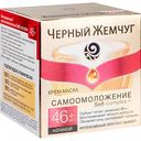 Крем для лица ночной Чёрный Жемчуг Самоомоложение от 46 лет, 50 мл