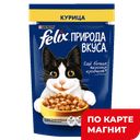 FELIX Природа вкуса Корм д/кош курица 75г пауч (Нестле):26