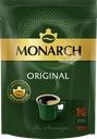 Кофе растворимый MONARCH Original натуральный сублимированный
