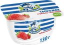 Творожок ПРОСТОКВАШИНО с клубникой и земляникой 3,6%, без змж, 130г