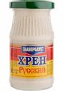 Хрен Русский Главпродукт, 170 г