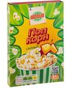 Попкорн для микроволновой печи Глобус Сырный, 85г