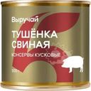 Тушенка Выручай свиная 500г