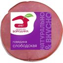 Говядина копчёно-варёная Бородинский Слободская, 300г