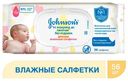 Влажные салфетки детские Johnson's Baby Нежная забота, без отдушки, 56 шт