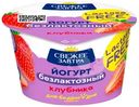 Йогурт Свежее Завтра безлактозный с клубникой 2.8%, 180г