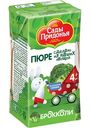 Пюре Сады Придонья Брокколи, с 4 месяцев, 125г