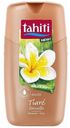 Гель для душа  с экстрактом тиаре, Tahiti, 250 мл