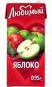 Напиток сокосодержащий Любимый яблоко 0.95л