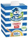 Сливки Простоквашино ультрапастеризованые 20%, 500г