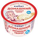 Творог зерненый Карат Домашний 4% 200 г