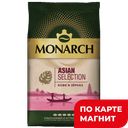 MONARCH Asian Selection Кофе в зернах 800г фл/п:6