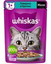Влажный корм для кошек от 1 года Whiskas Говядина и кролик в желе, 75 г