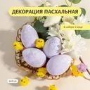 Декорация пасхальная, Товары к Пасхе, 4 шт., в ассортименте