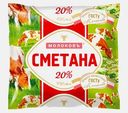 Сметана Молоковъ 20% 450г