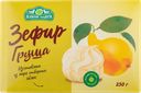 Зефир Белевские сладости груша Белевские сладости кор, 250 г