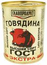 Говядина Главпродукт тушеная экстра 338 г