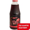 GRAN Нектар гранатовый без мякоти 1л(НАР):8