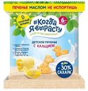Печенье растворимое Когда Я Вырасту с кальцием и витамином Д с 6 месяцев, 30г